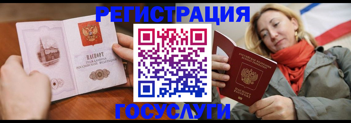 временная регистрация для всех в Купино