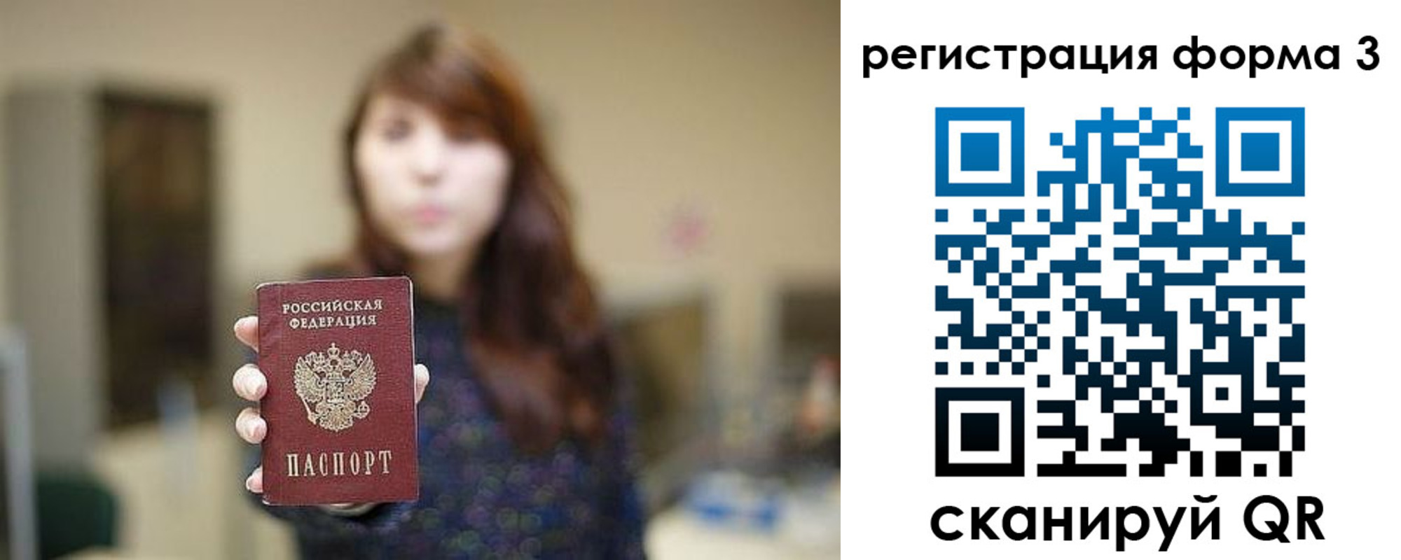 временная регистрация законно в Купино