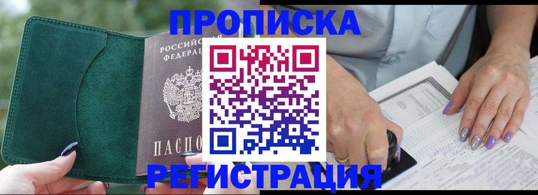 временная регистрация адрес в Купино