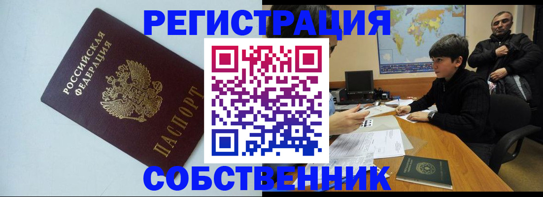 прописка регистрация в Купино