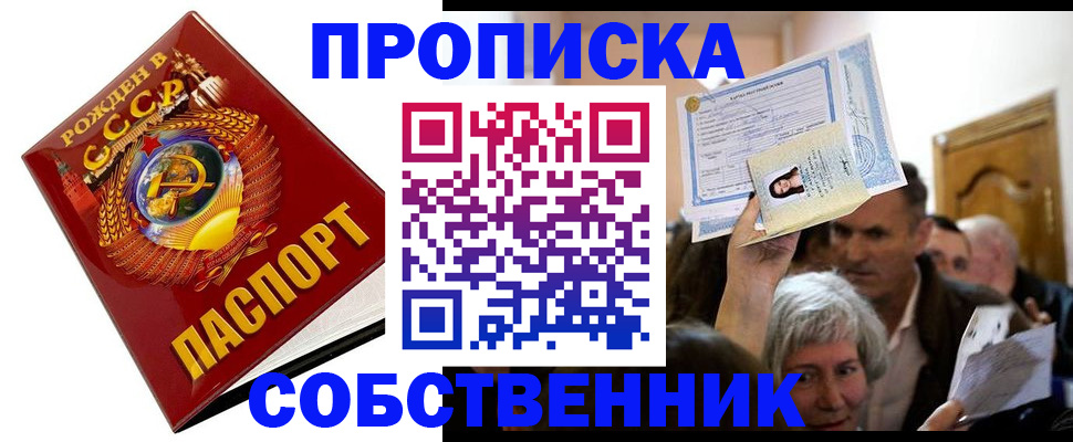 временная регистрация недорого в Купино