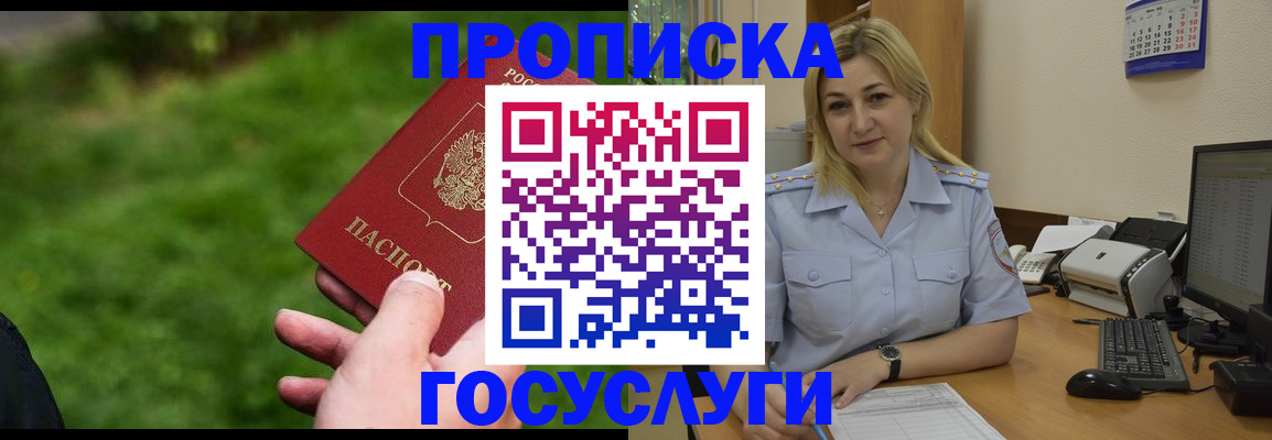 временная регистрация в Купино