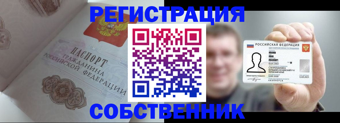 временная регистрация в Купино