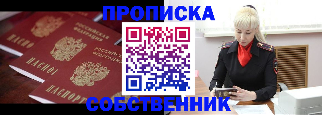 прописка в Купино