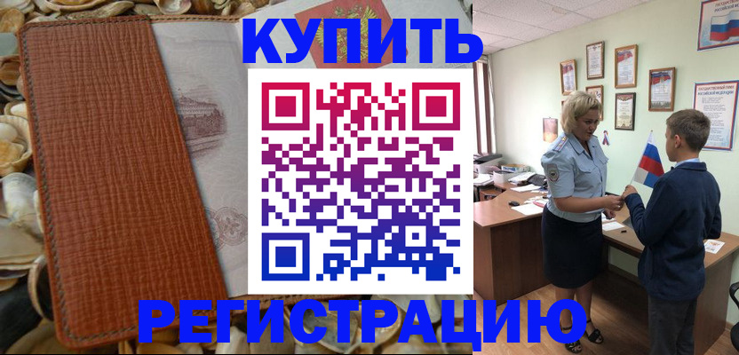 прописка для кредита в Купино