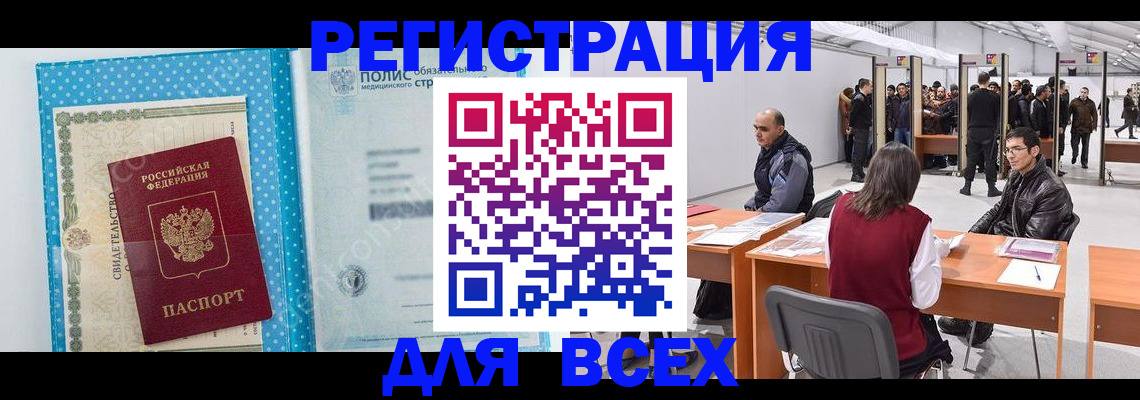 временная регистрация гарантия в Купино